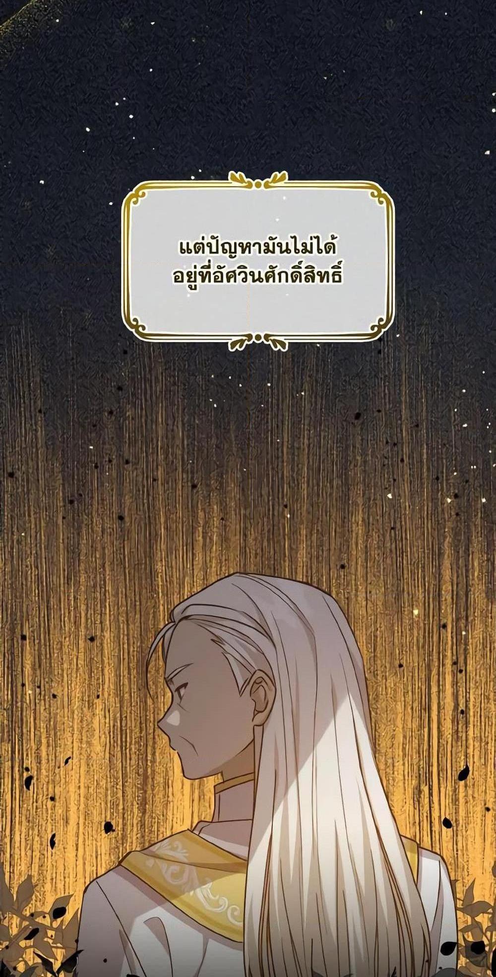 I Raised the Villains Preciously แปลไทย