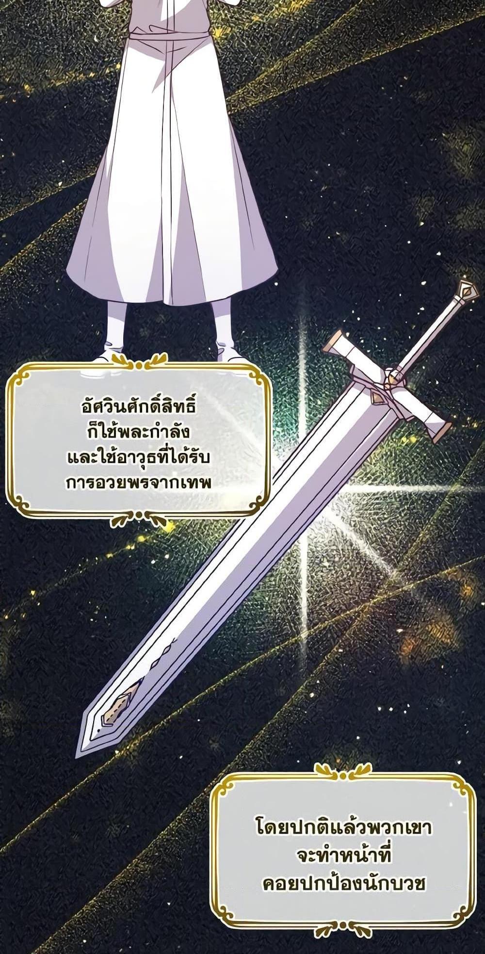 I Raised the Villains Preciously แปลไทย