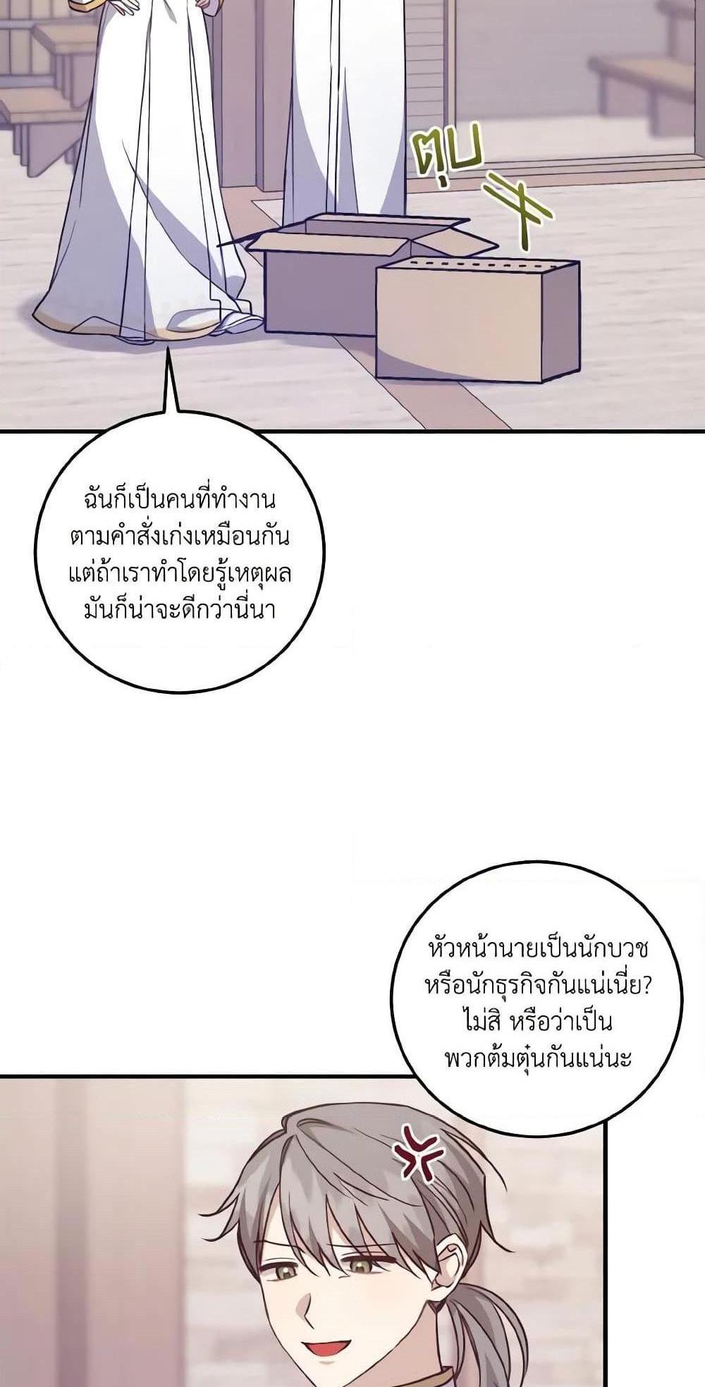 I Raised the Villains Preciously แปลไทย