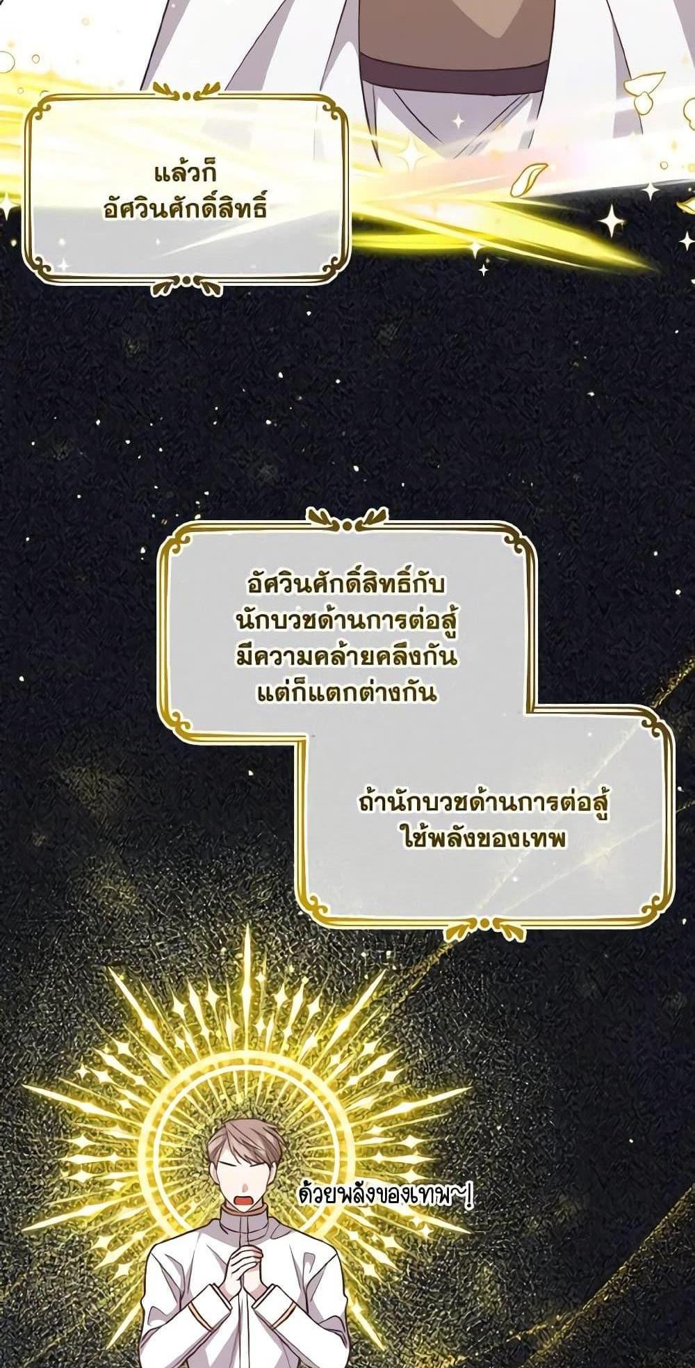 I Raised the Villains Preciously แปลไทย