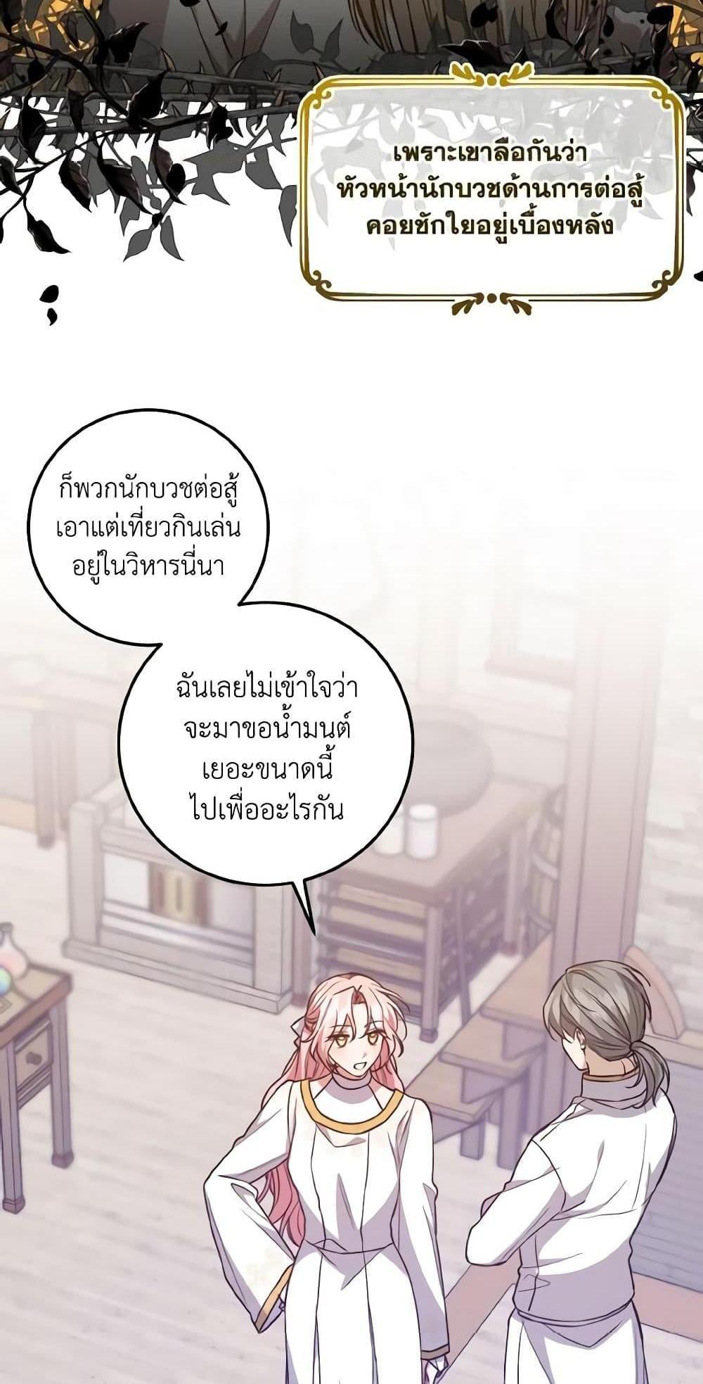 I Raised the Villains Preciously แปลไทย