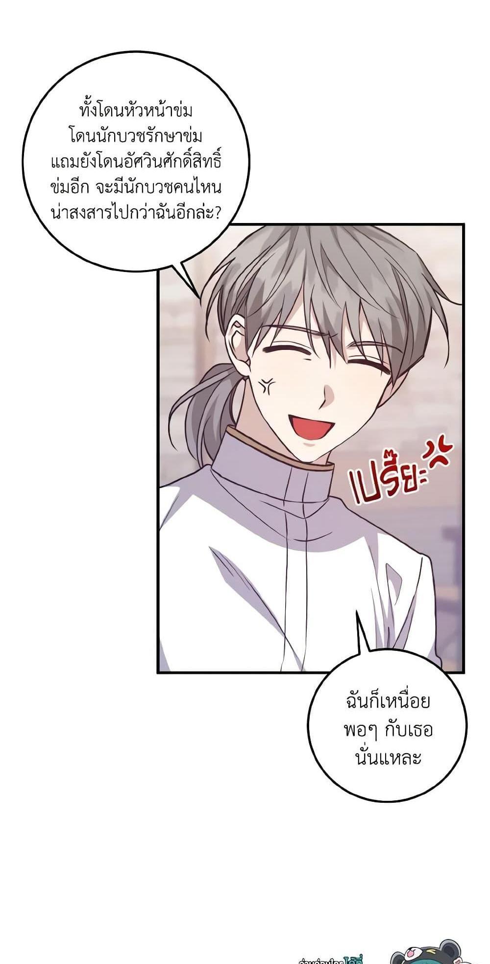 I Raised the Villains Preciously แปลไทย