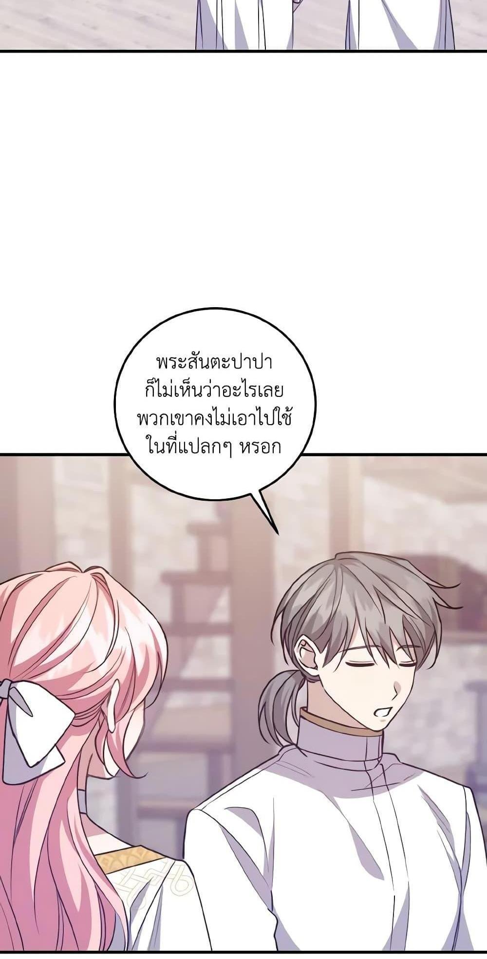 I Raised the Villains Preciously แปลไทย