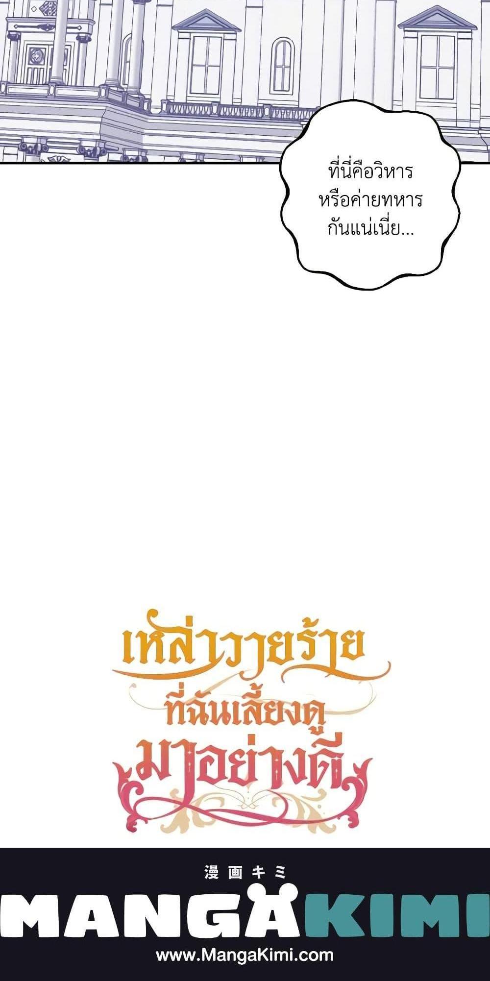 I Raised the Villains Preciously แปลไทย