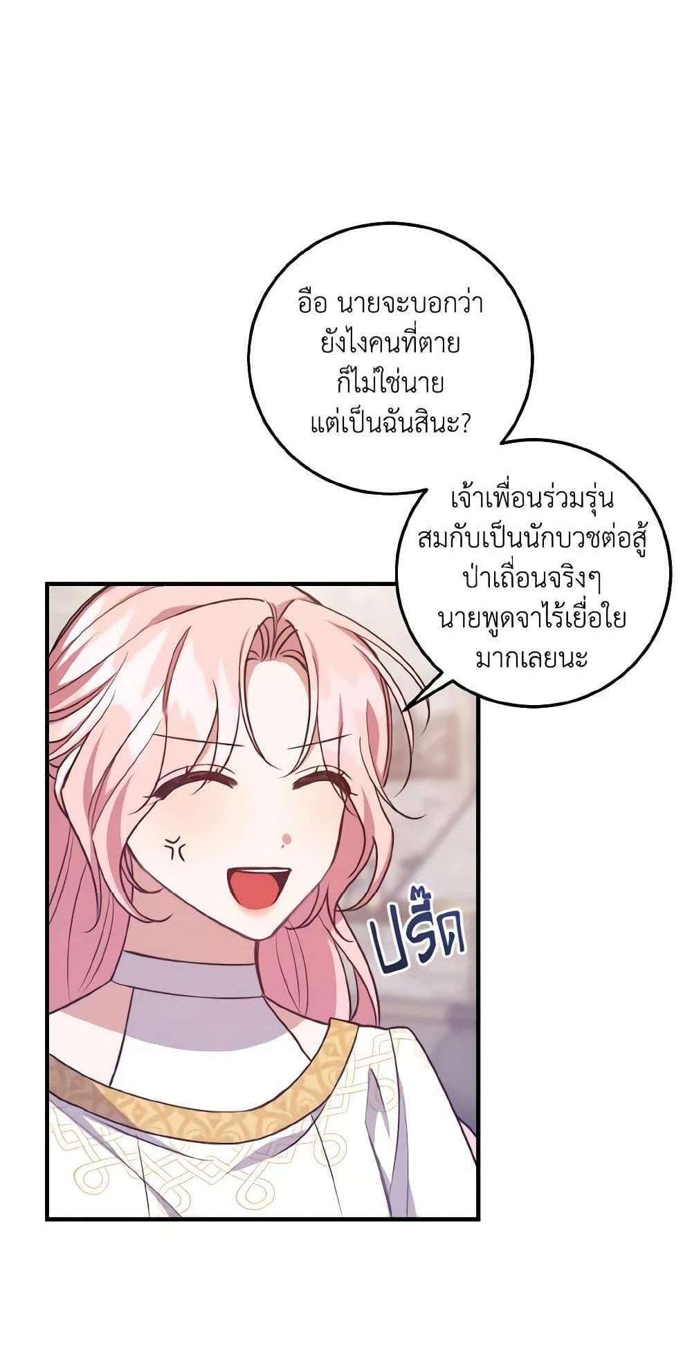 I Raised the Villains Preciously แปลไทย