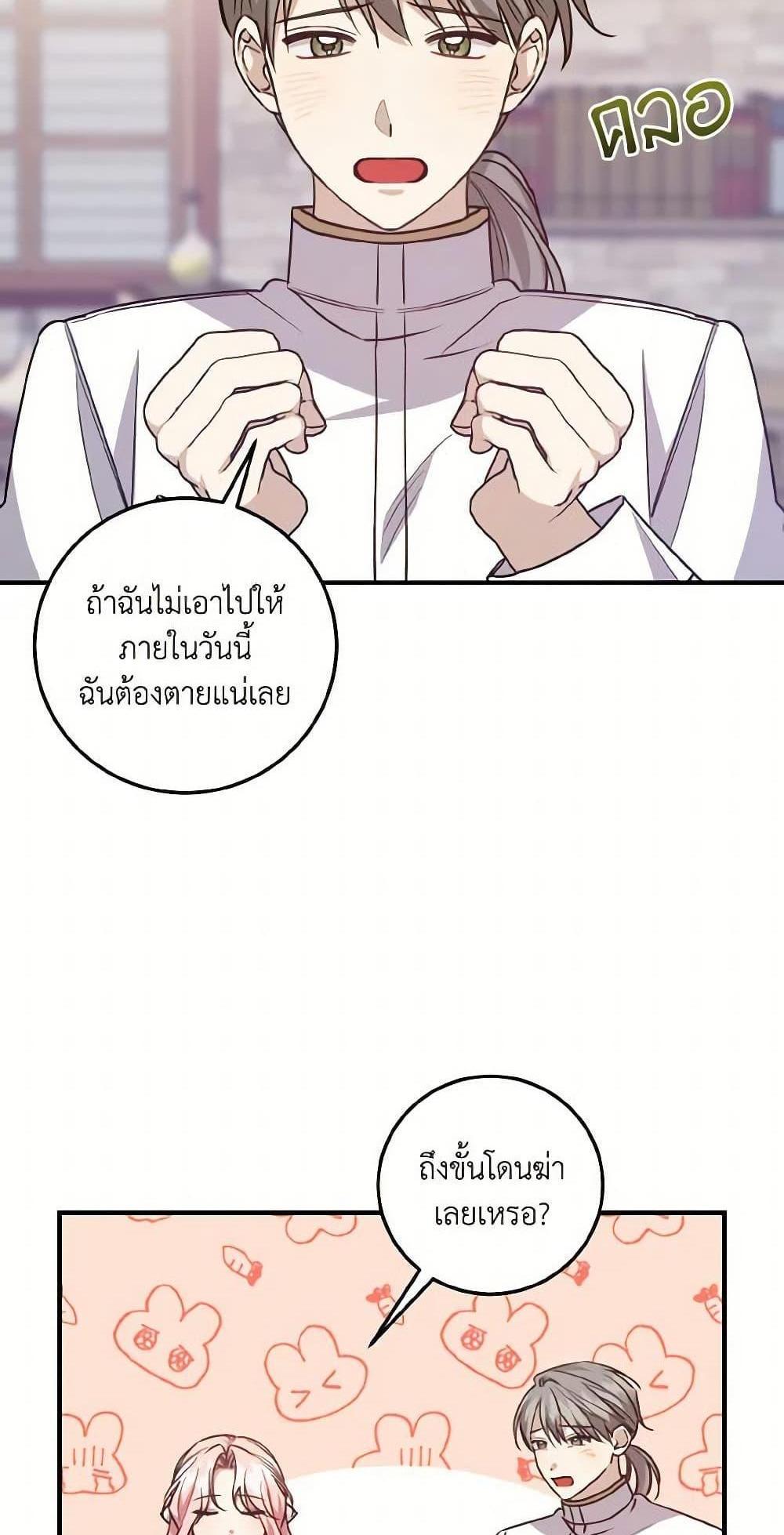 I Raised the Villains Preciously แปลไทย