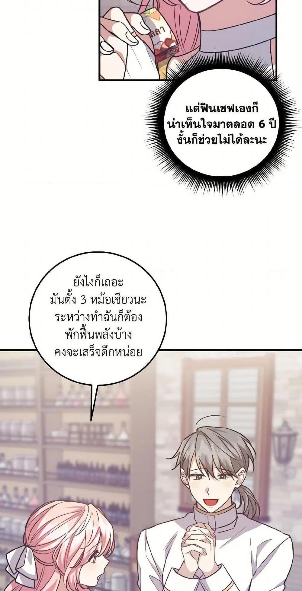 I Raised the Villains Preciously แปลไทย