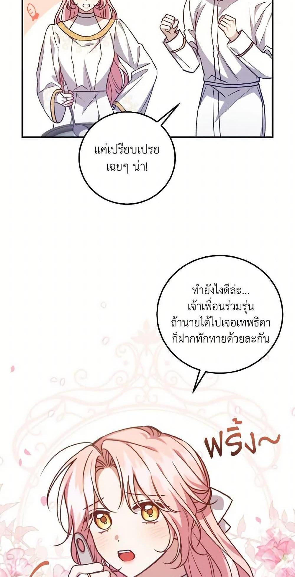 I Raised the Villains Preciously แปลไทย