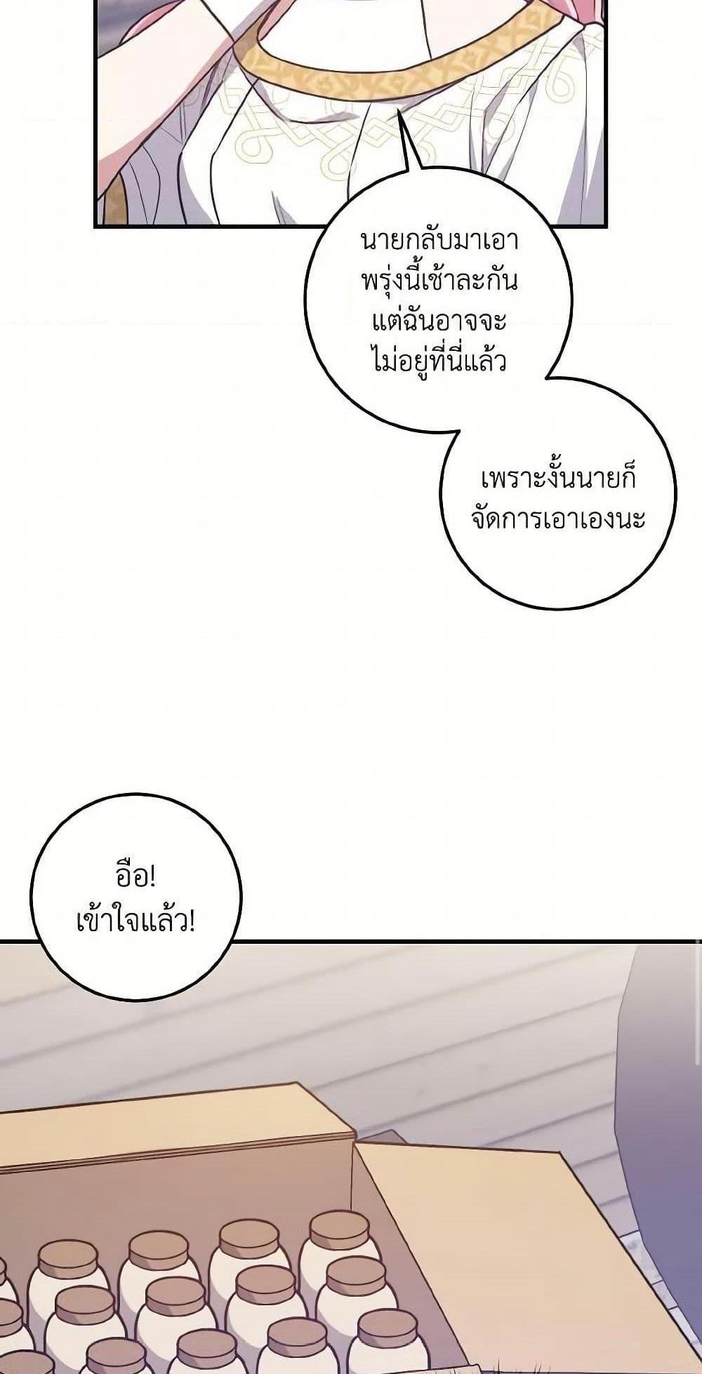 I Raised the Villains Preciously แปลไทย