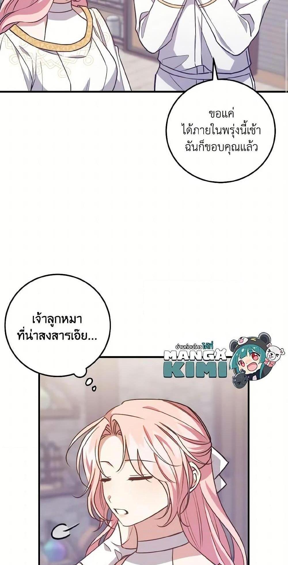 I Raised the Villains Preciously แปลไทย