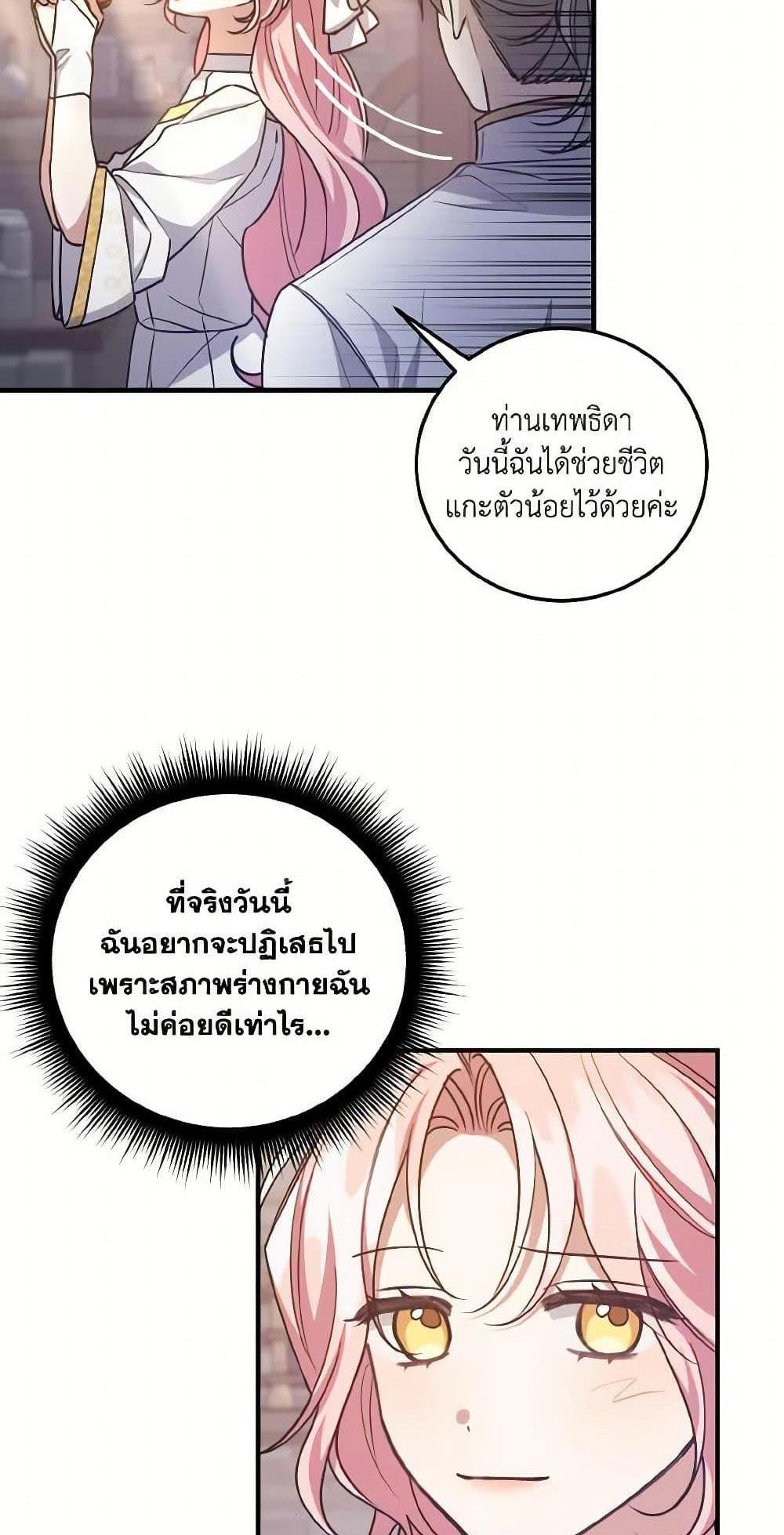 I Raised the Villains Preciously แปลไทย