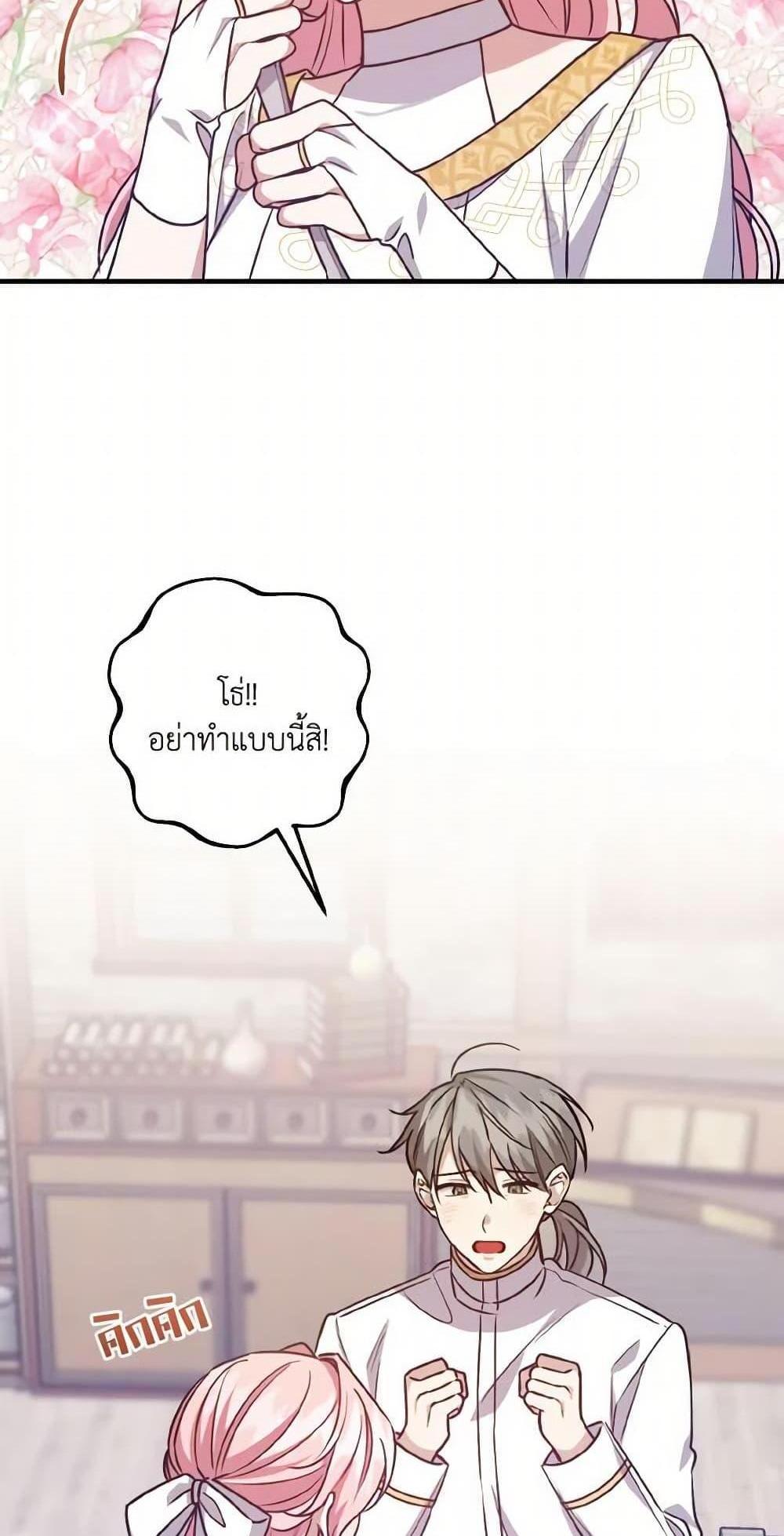 I Raised the Villains Preciously แปลไทย