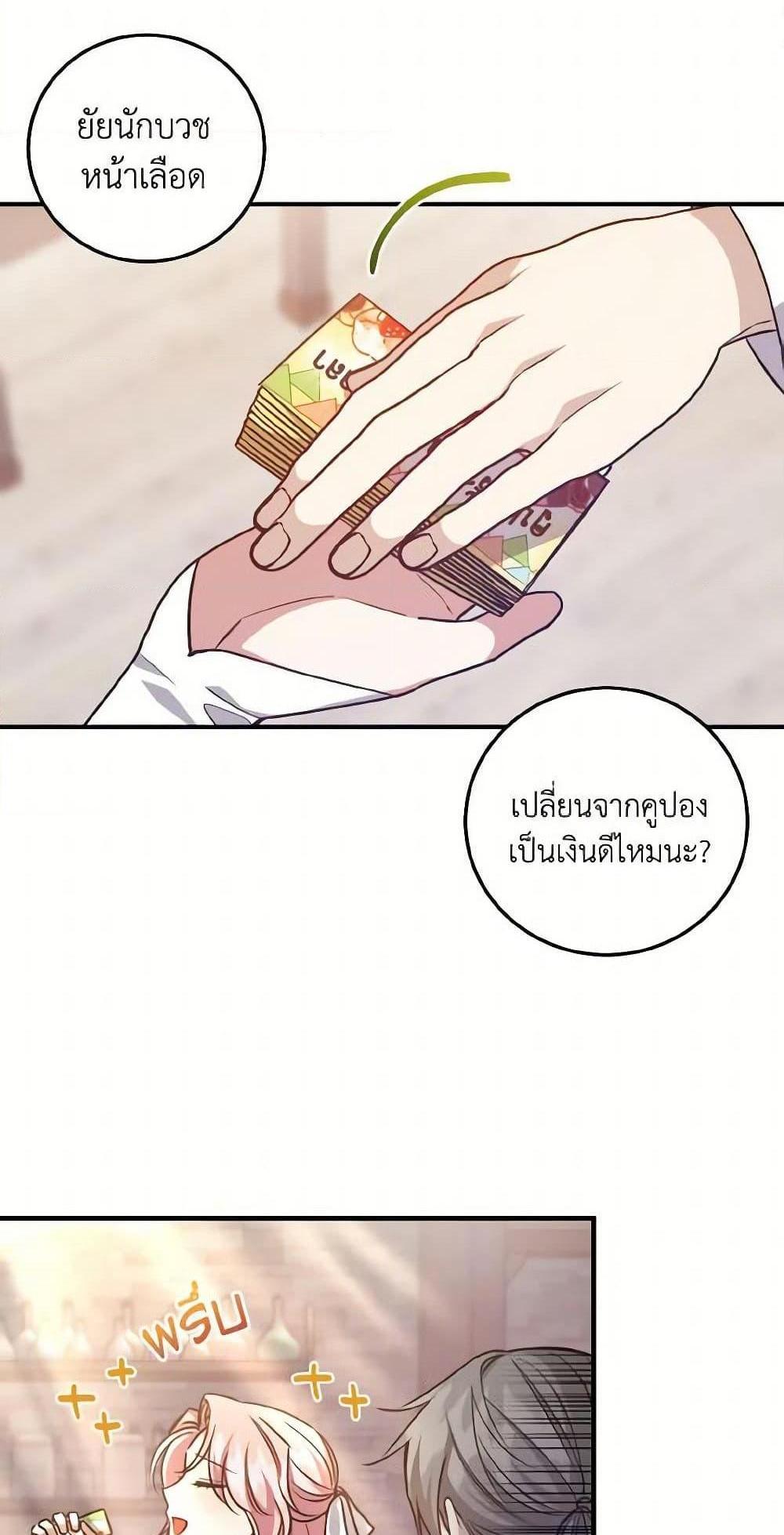 I Raised the Villains Preciously แปลไทย