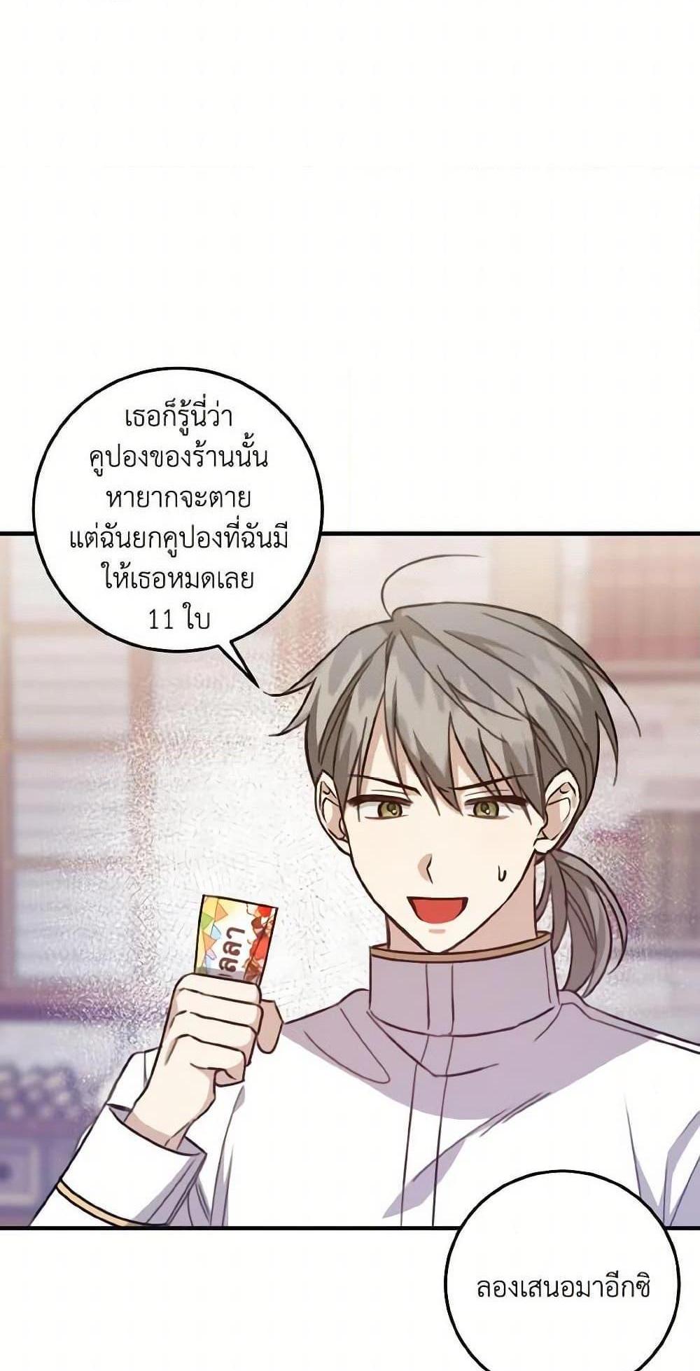 I Raised the Villains Preciously แปลไทย