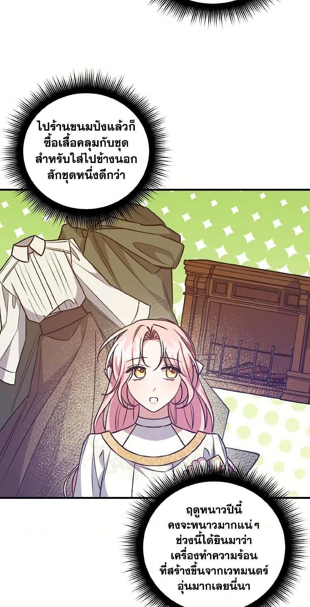 I Raised the Villains Preciously แปลไทย