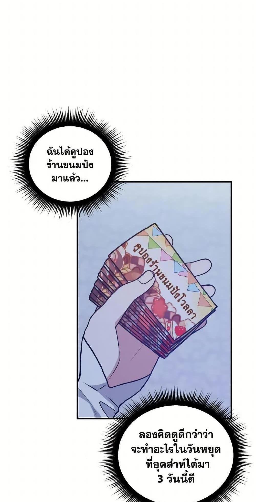 I Raised the Villains Preciously แปลไทย