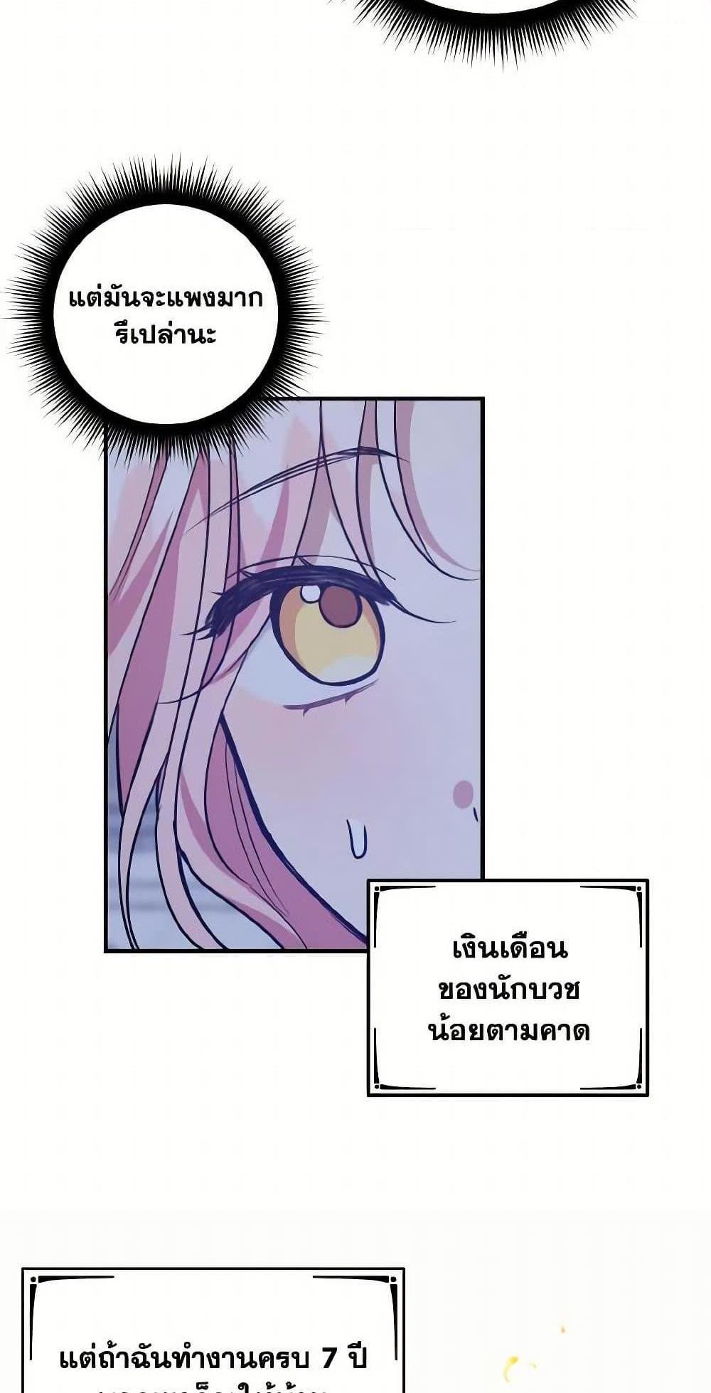 I Raised the Villains Preciously แปลไทย