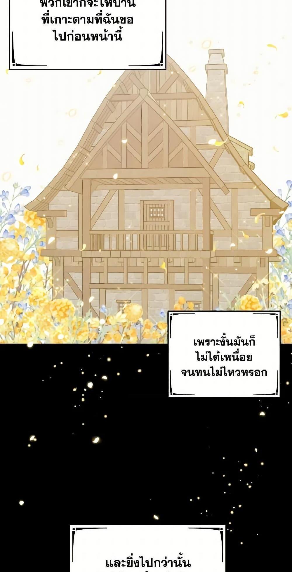 I Raised the Villains Preciously แปลไทย