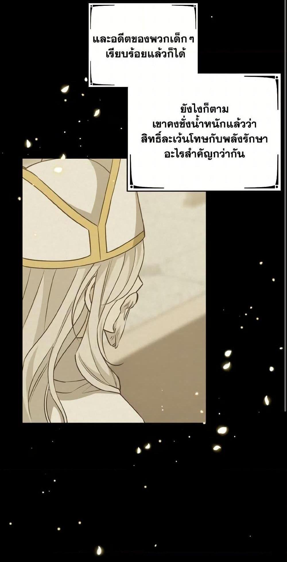 I Raised the Villains Preciously แปลไทย