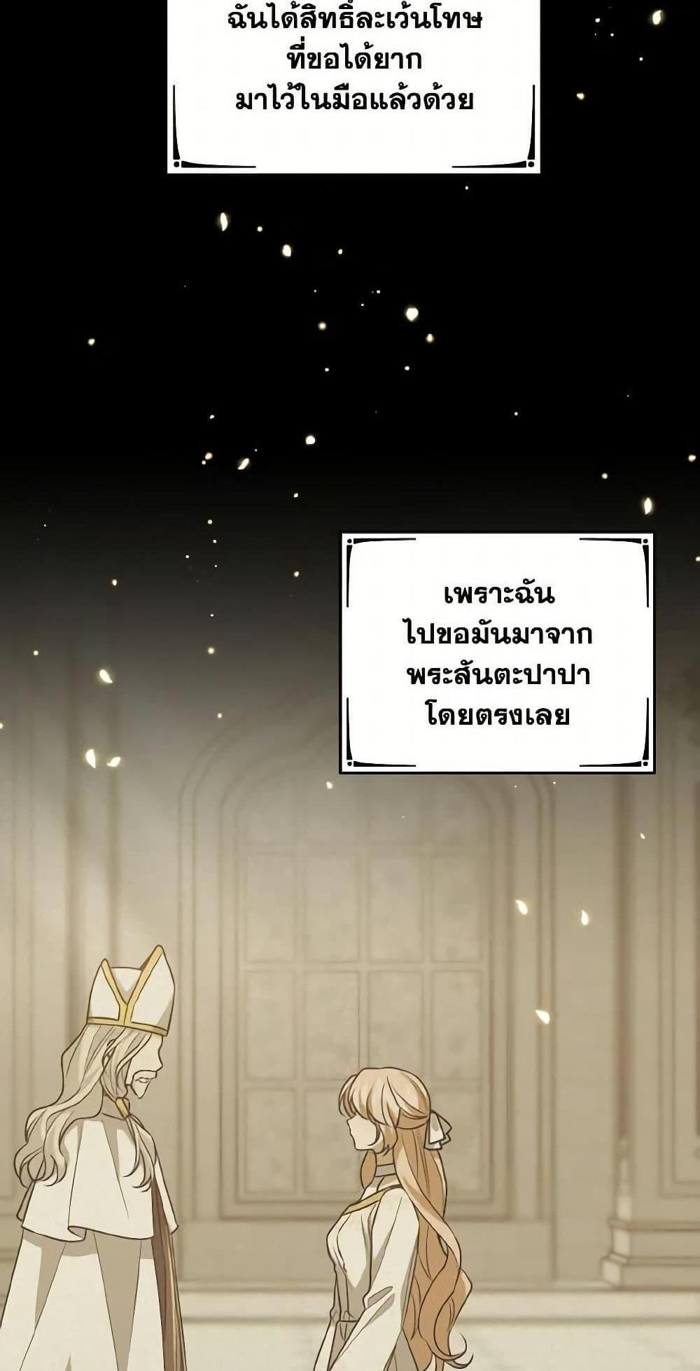 I Raised the Villains Preciously แปลไทย