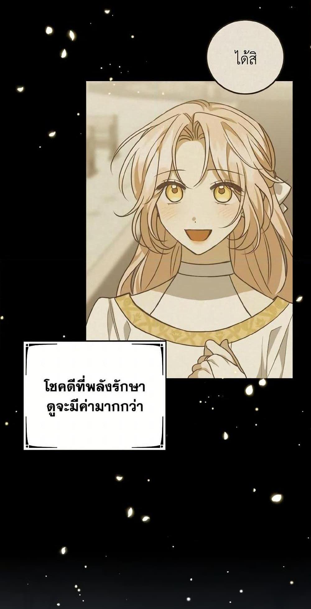 I Raised the Villains Preciously แปลไทย