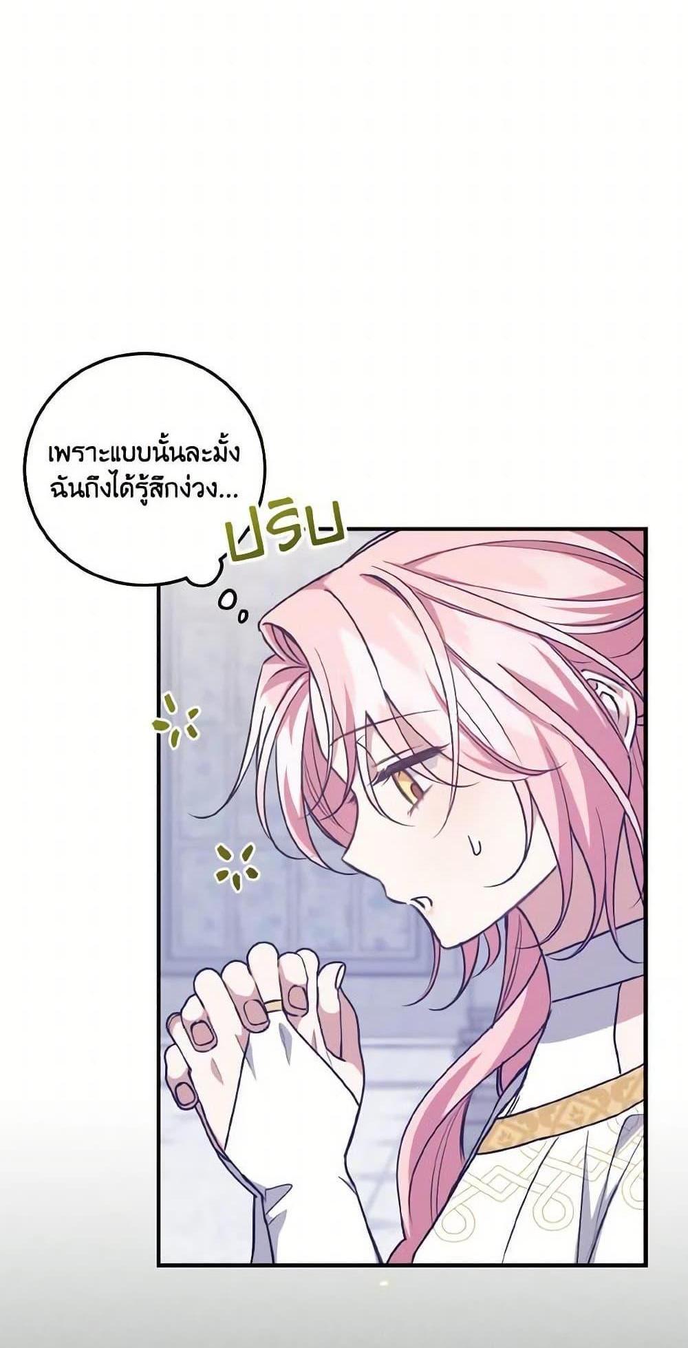 I Raised the Villains Preciously แปลไทย