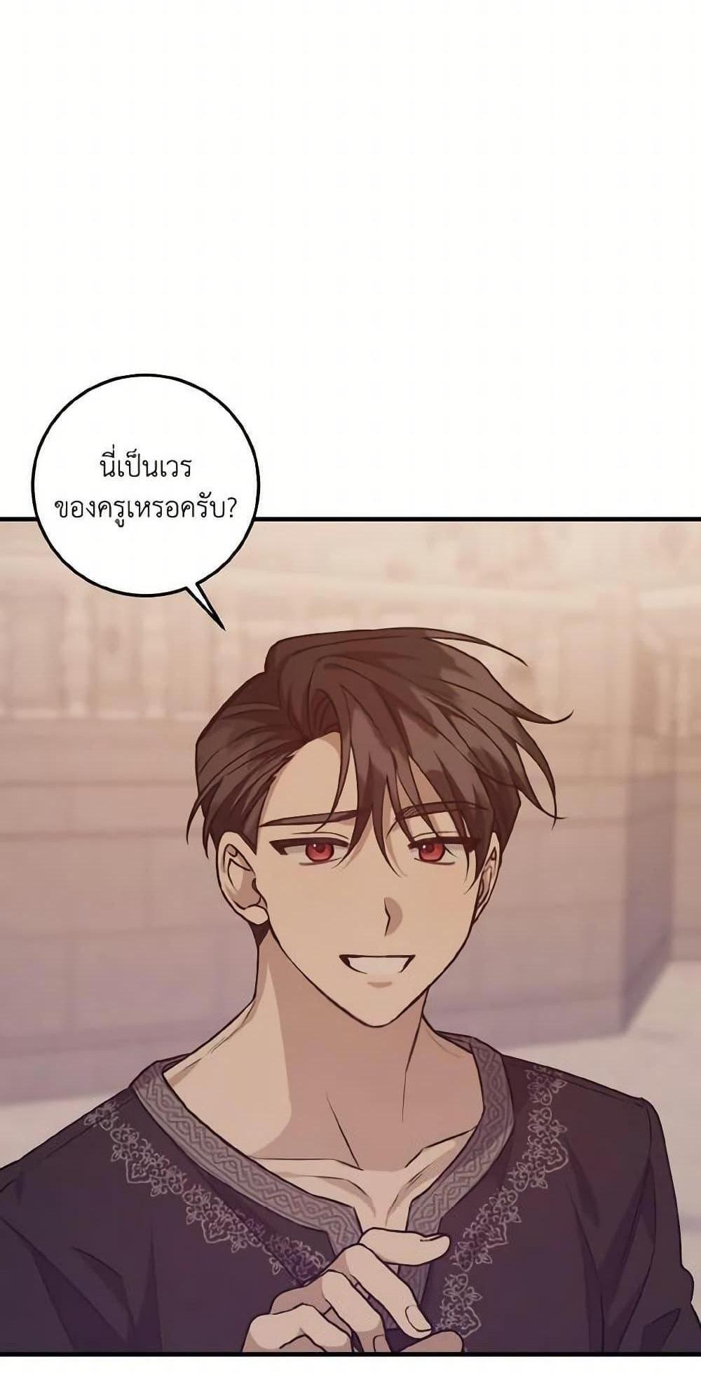 I Raised the Villains Preciously แปลไทย