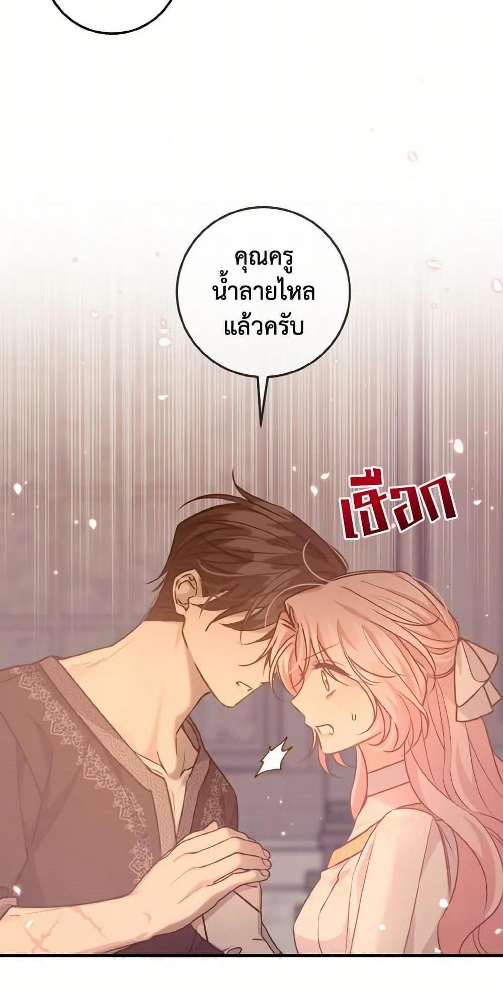 I Raised the Villains Preciously แปลไทย