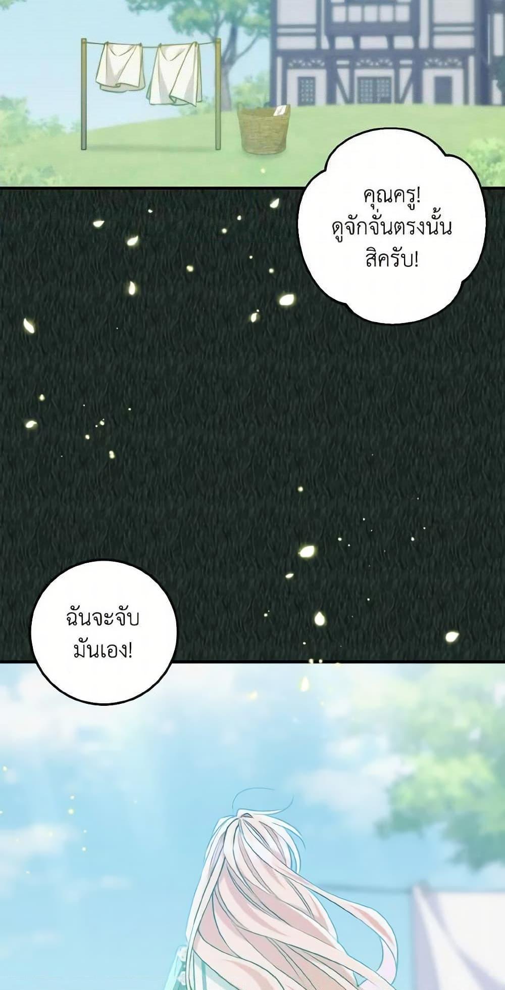 I Raised the Villains Preciously แปลไทย