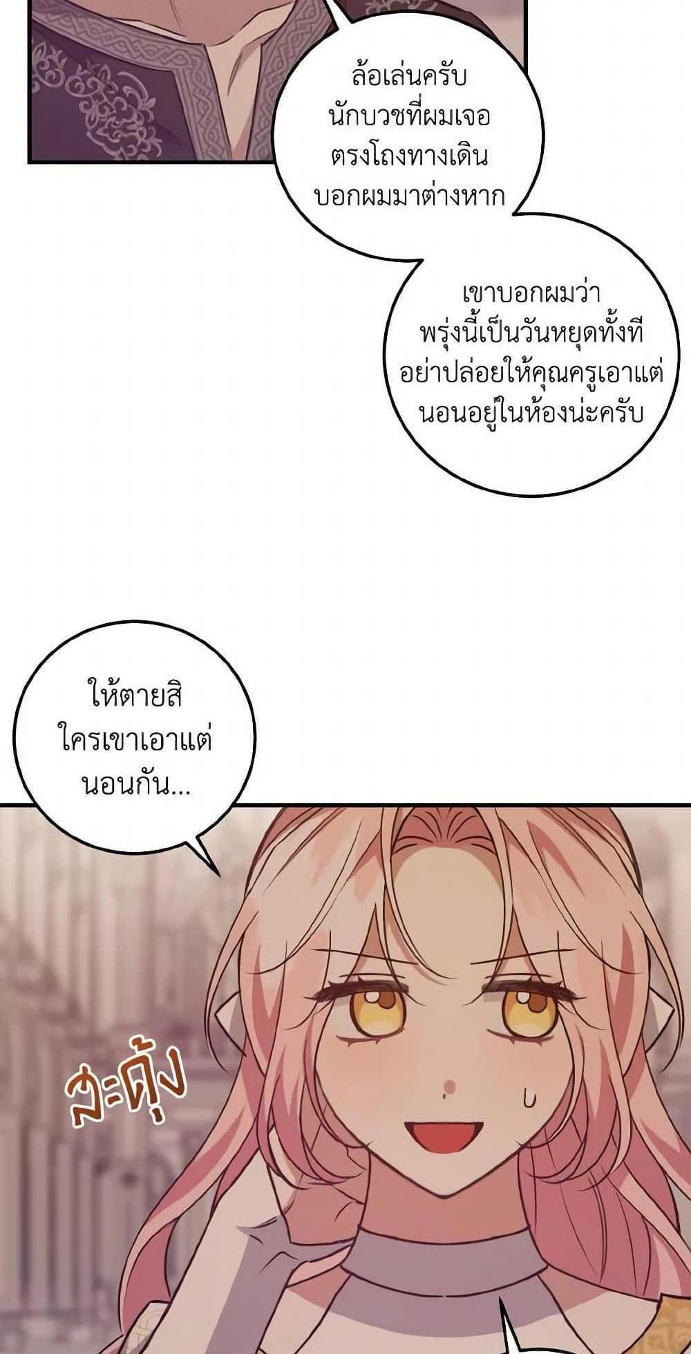 I Raised the Villains Preciously แปลไทย