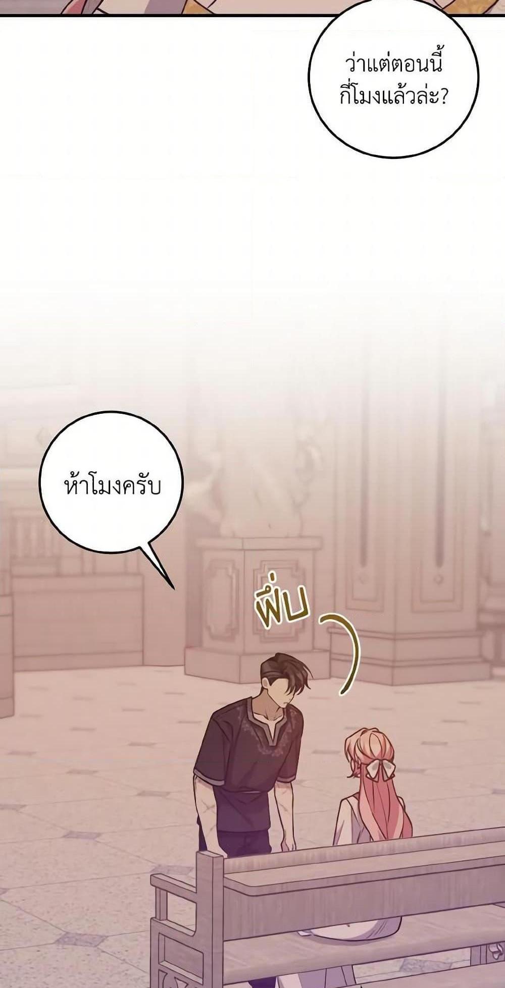 I Raised the Villains Preciously แปลไทย