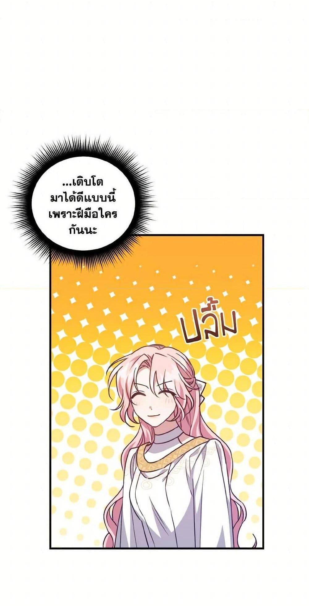 I Raised the Villains Preciously แปลไทย