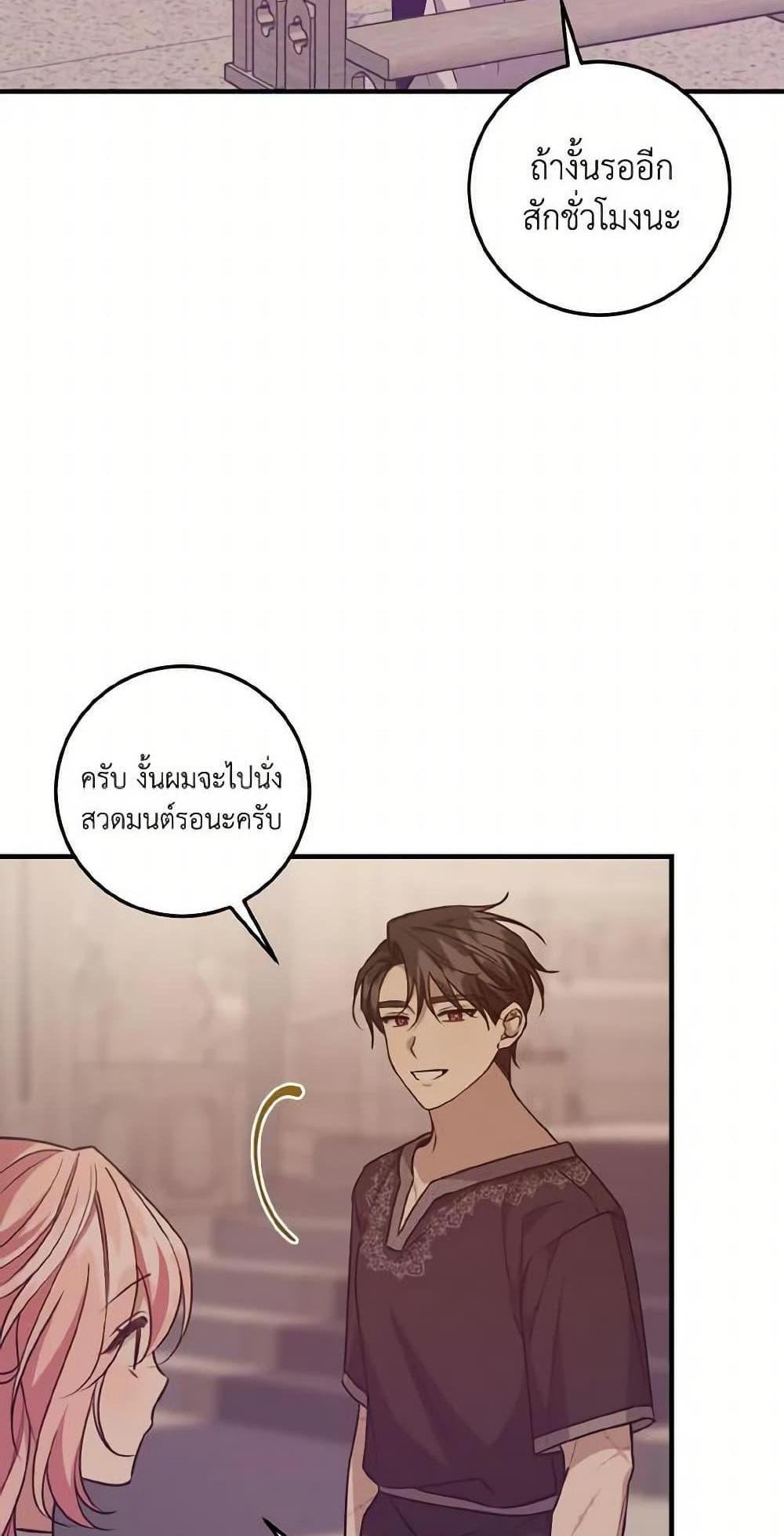 I Raised the Villains Preciously แปลไทย