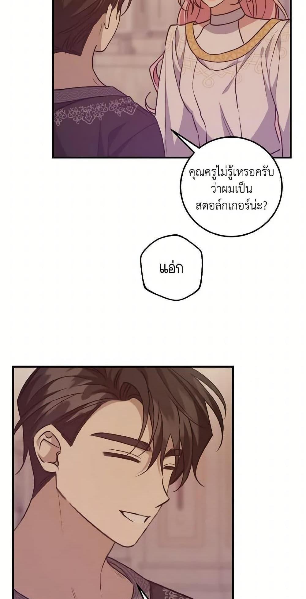 I Raised the Villains Preciously แปลไทย