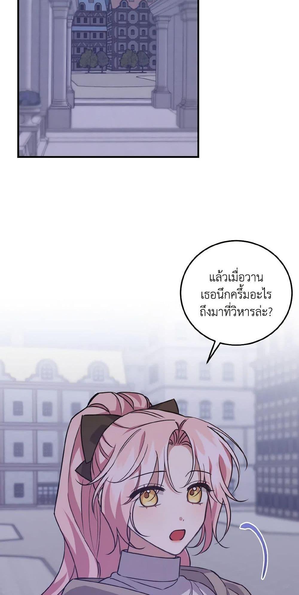 I Raised the Villains Preciously แปลไทย