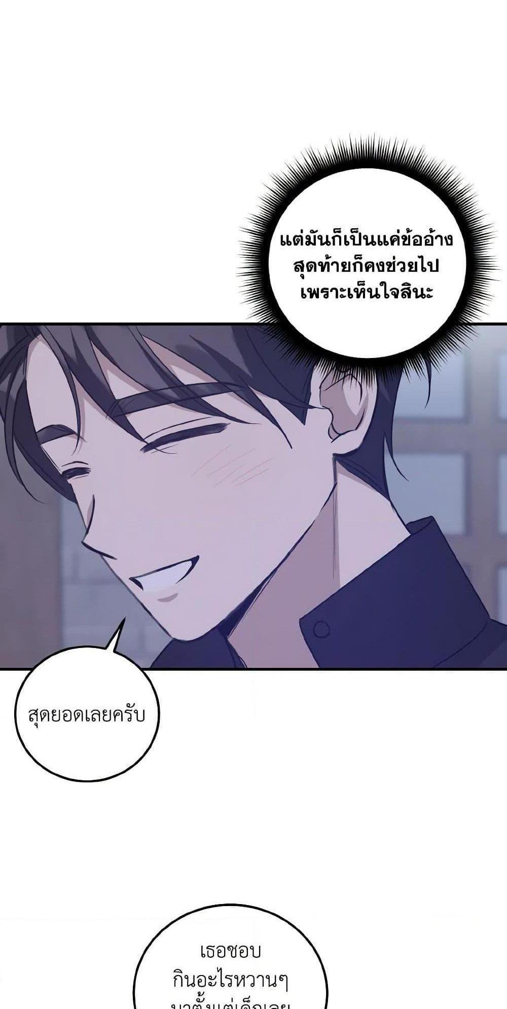 I Raised the Villains Preciously แปลไทย