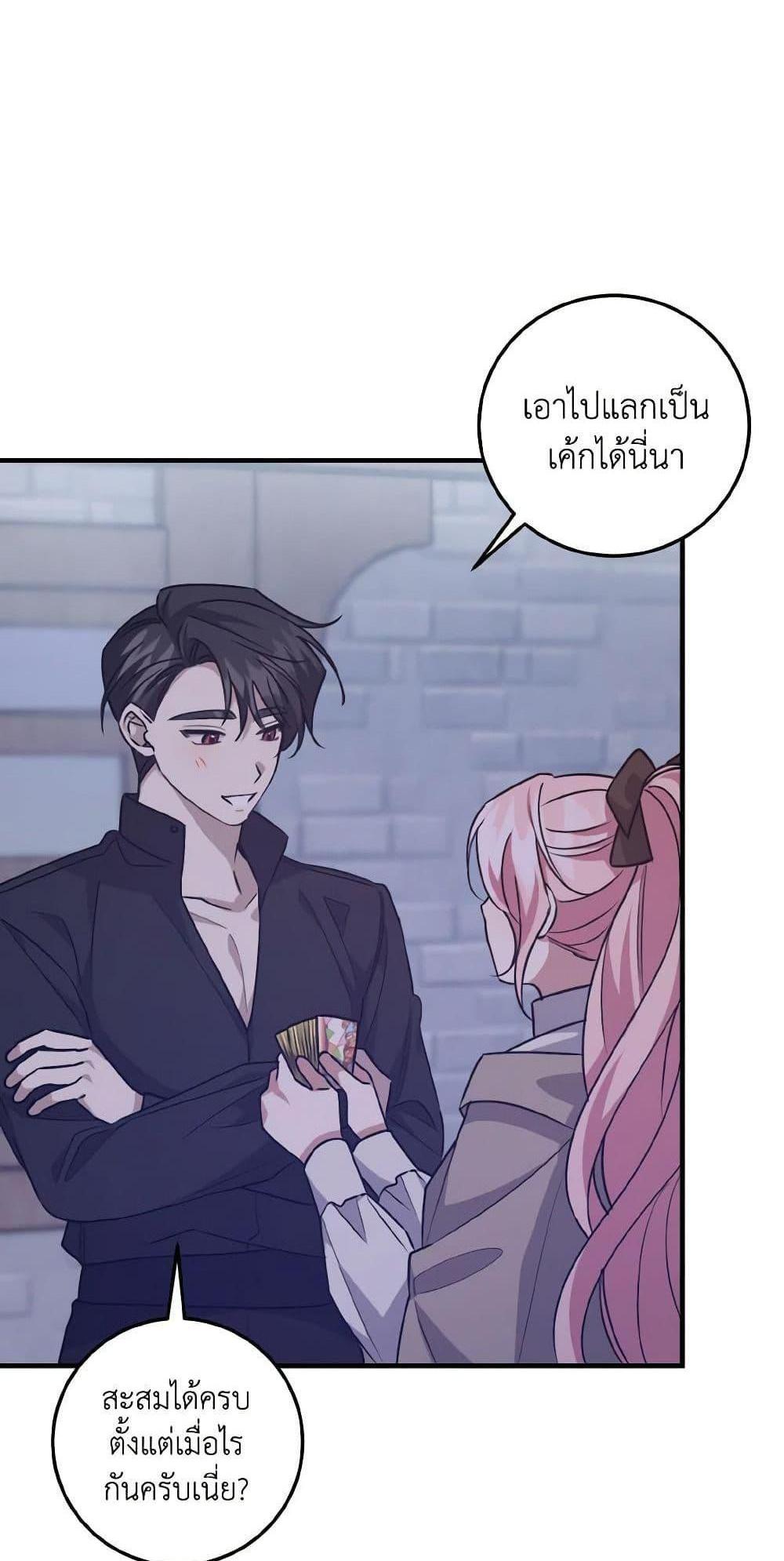 I Raised the Villains Preciously แปลไทย