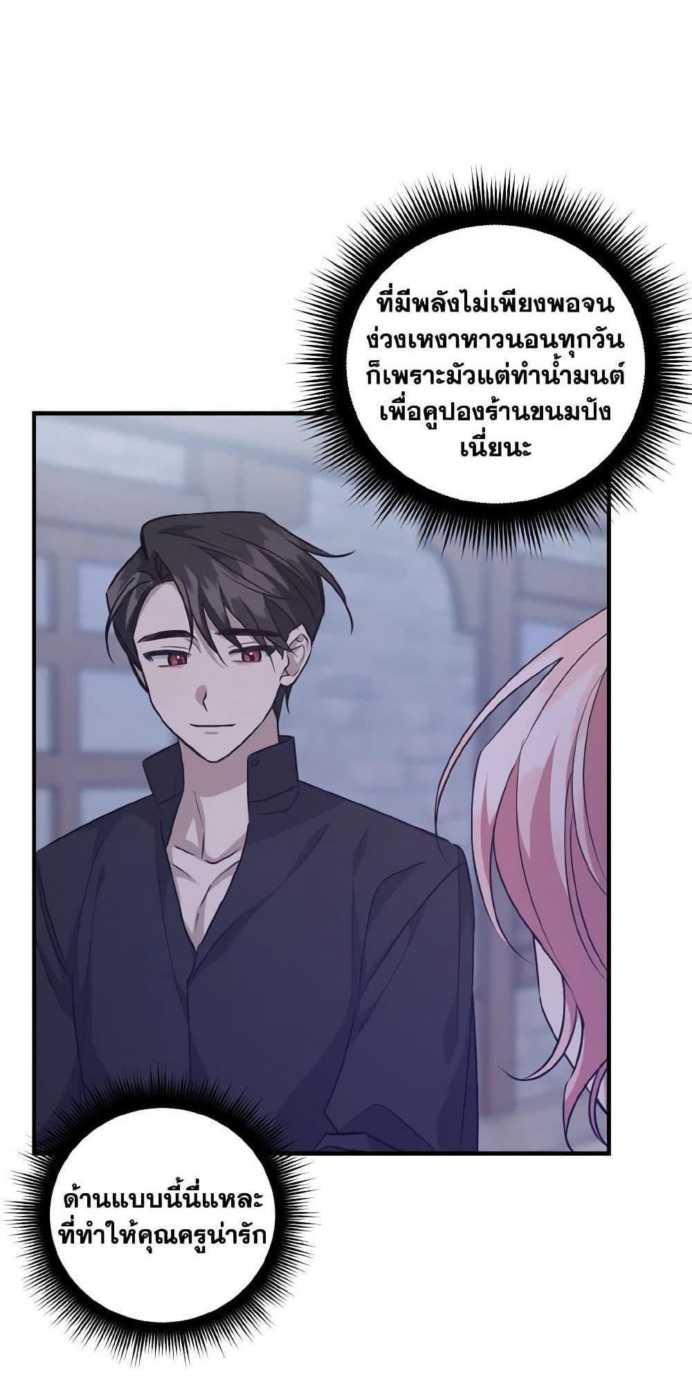 I Raised the Villains Preciously แปลไทย