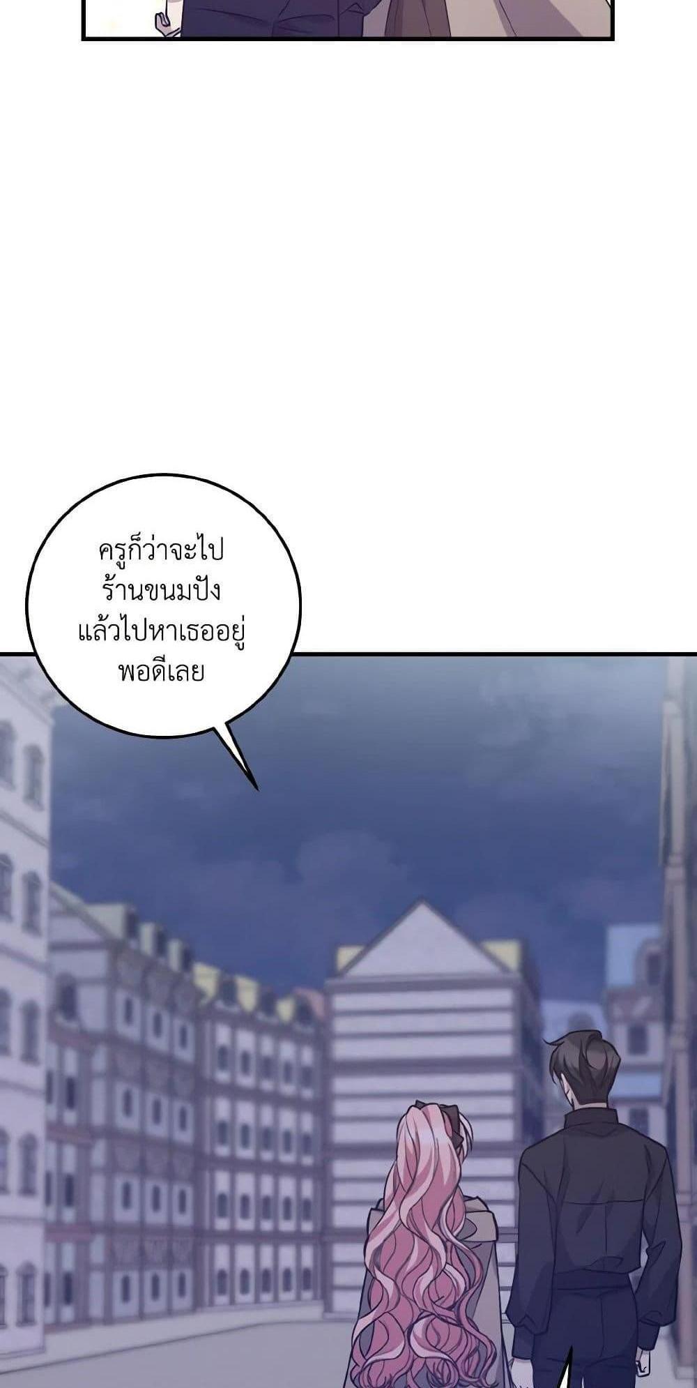 I Raised the Villains Preciously แปลไทย