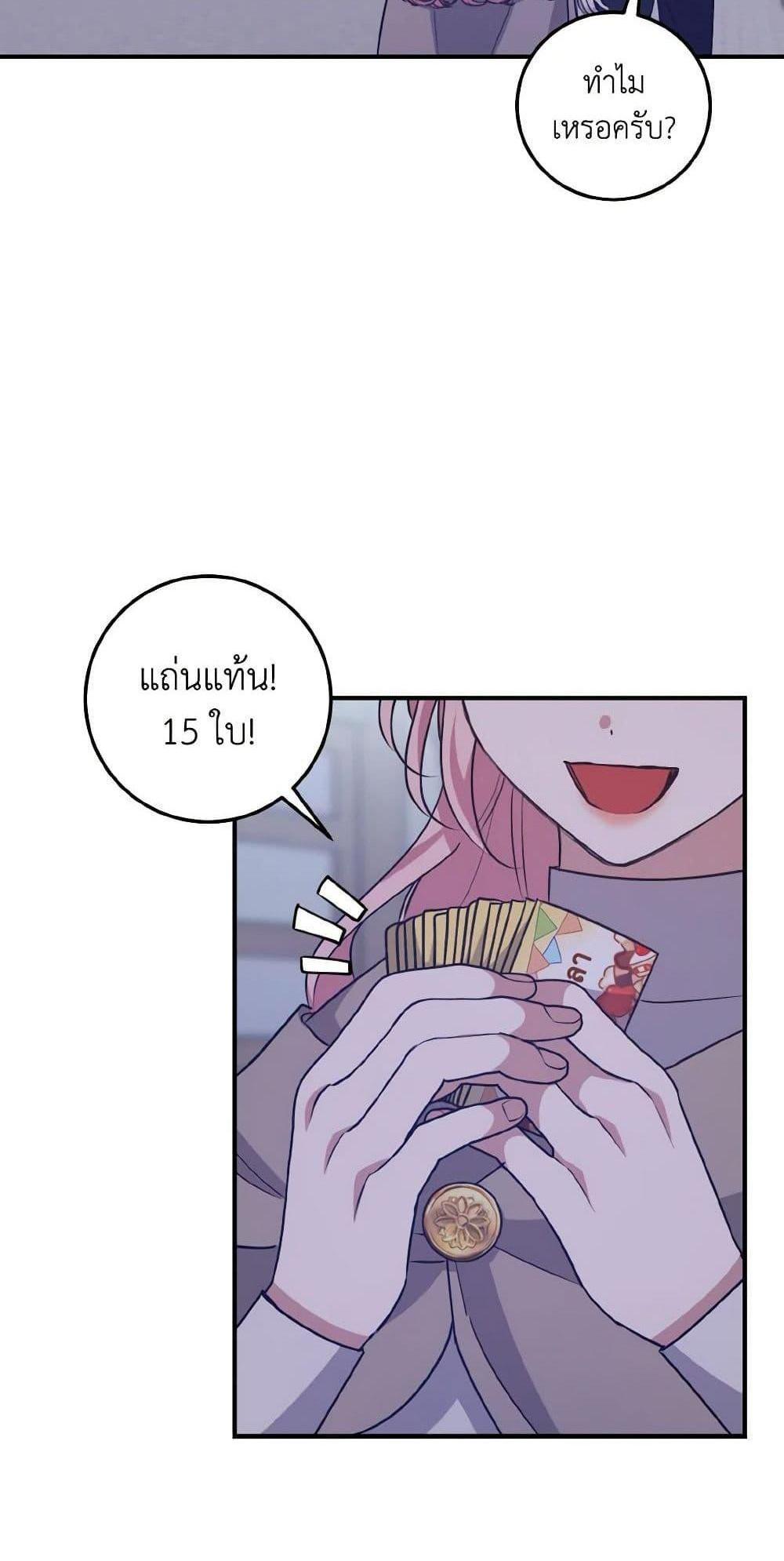 I Raised the Villains Preciously แปลไทย