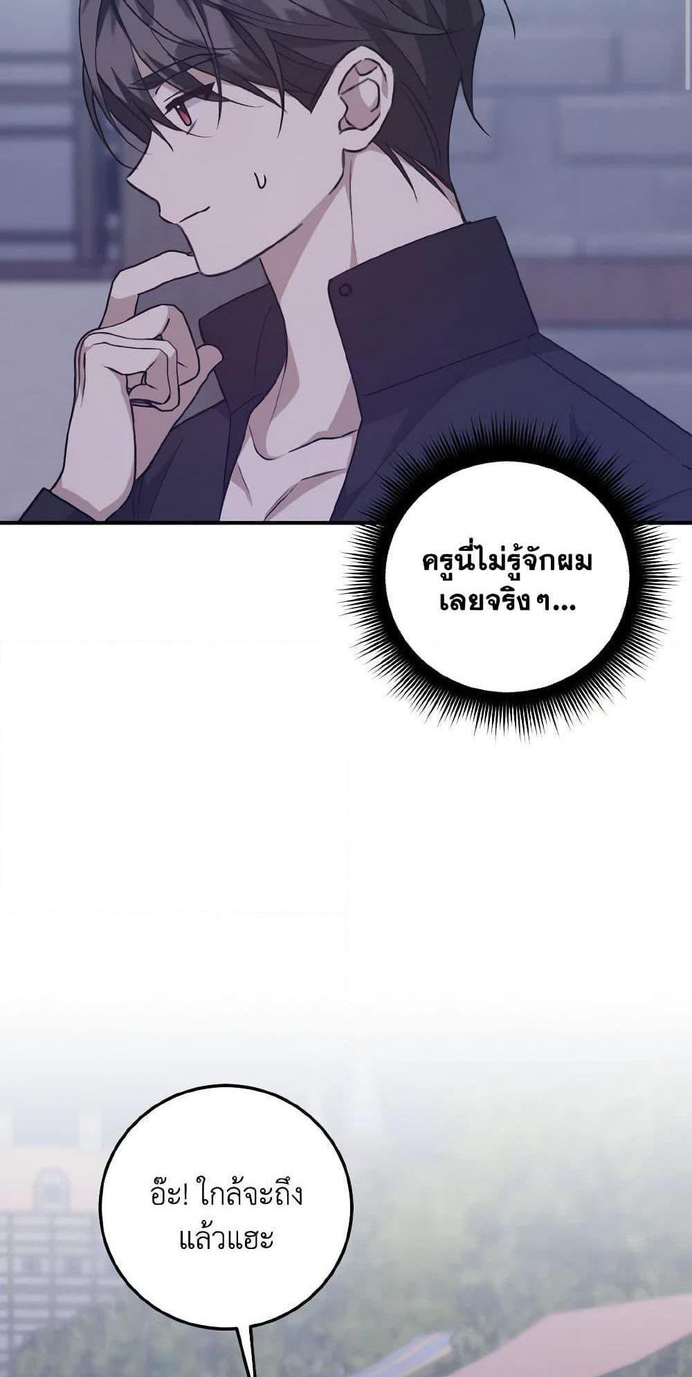 I Raised the Villains Preciously แปลไทย