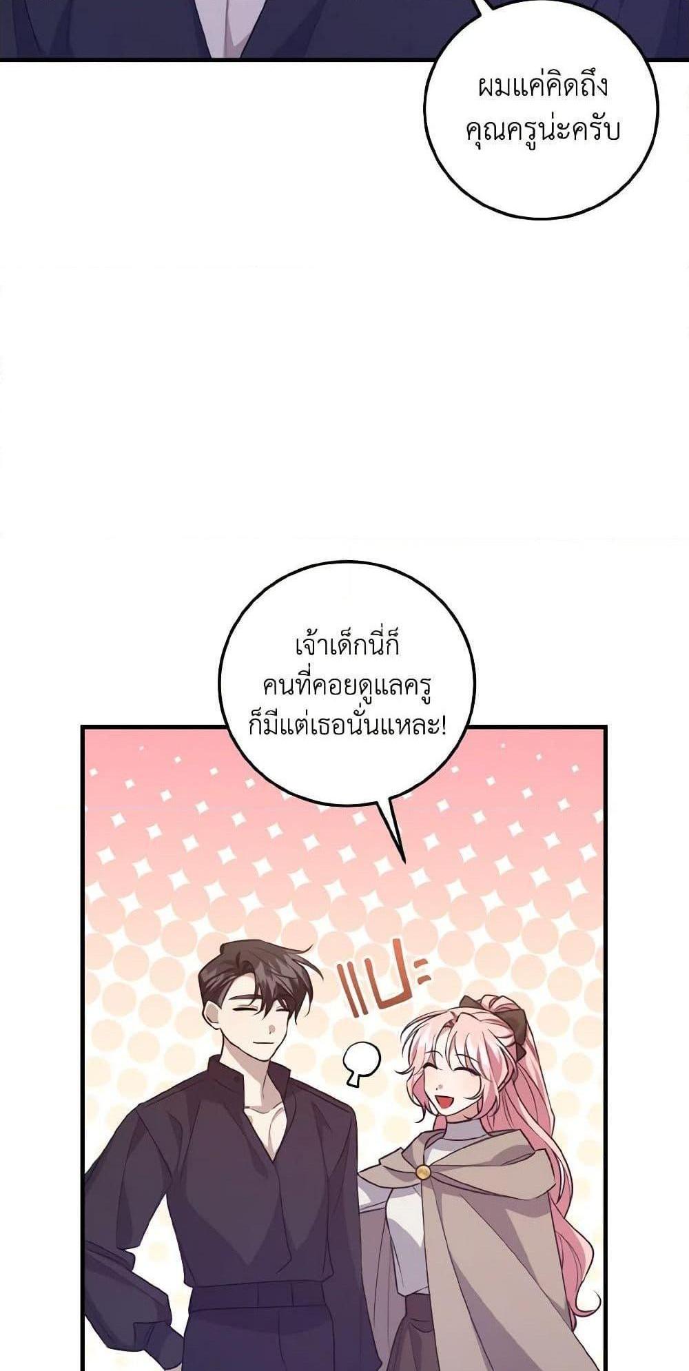 I Raised the Villains Preciously แปลไทย