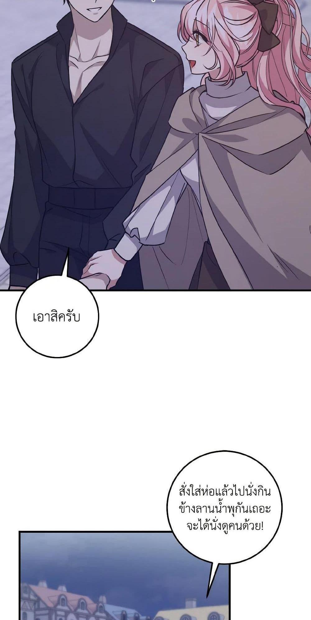 I Raised the Villains Preciously แปลไทย