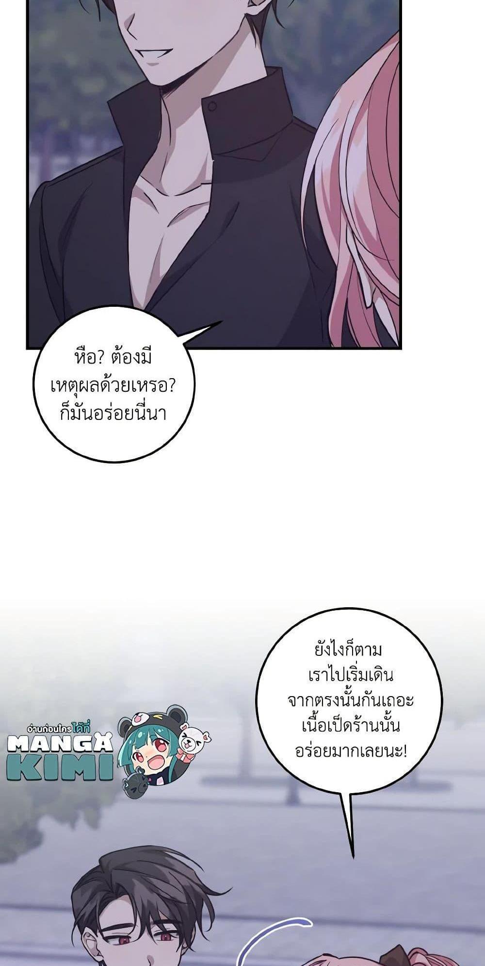 I Raised the Villains Preciously แปลไทย