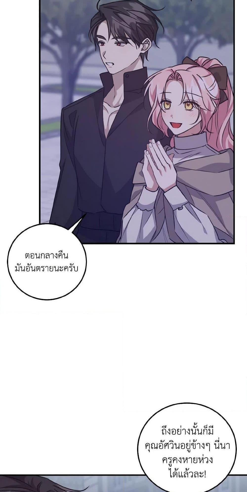 I Raised the Villains Preciously แปลไทย