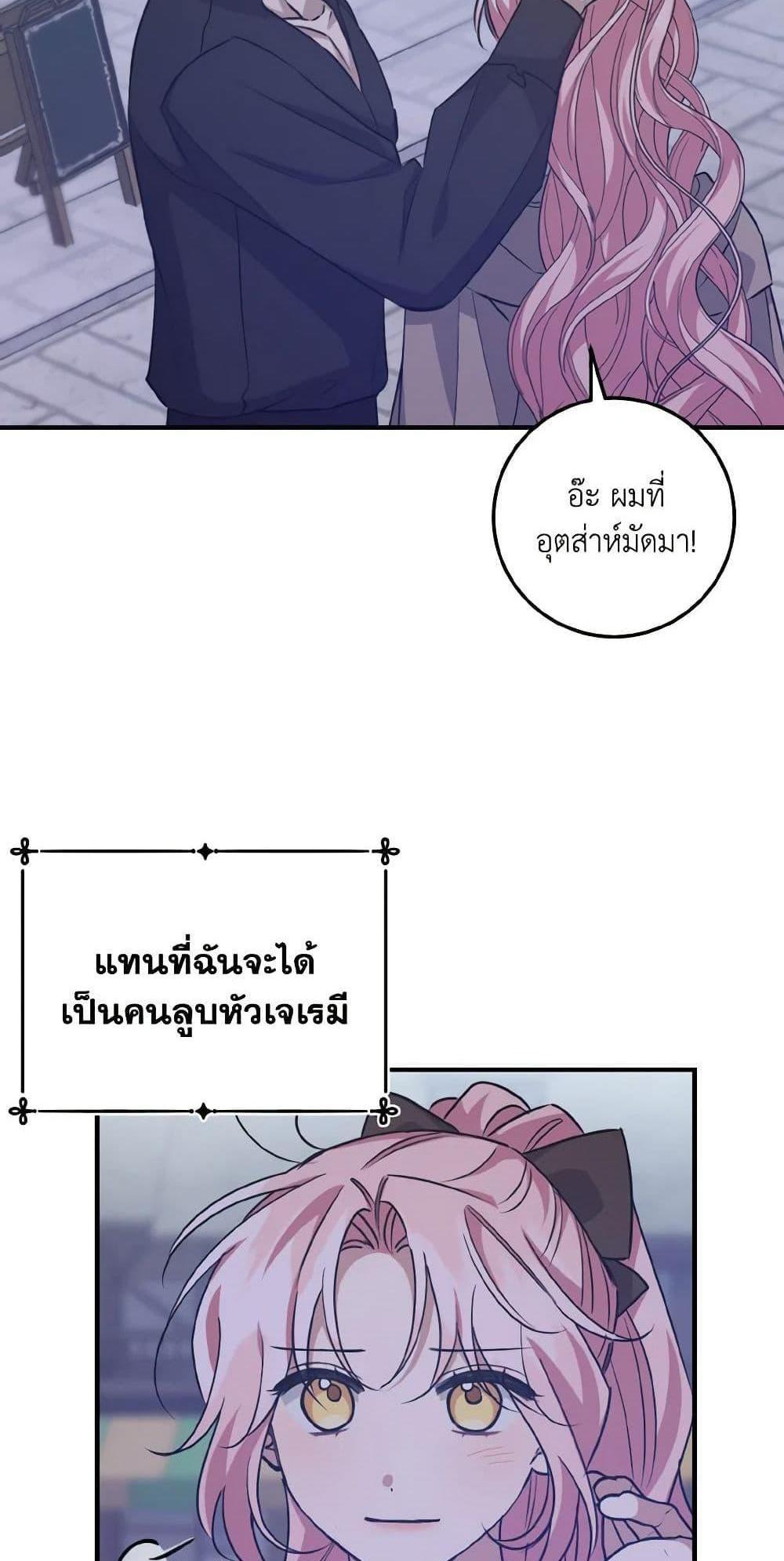 I Raised the Villains Preciously แปลไทย