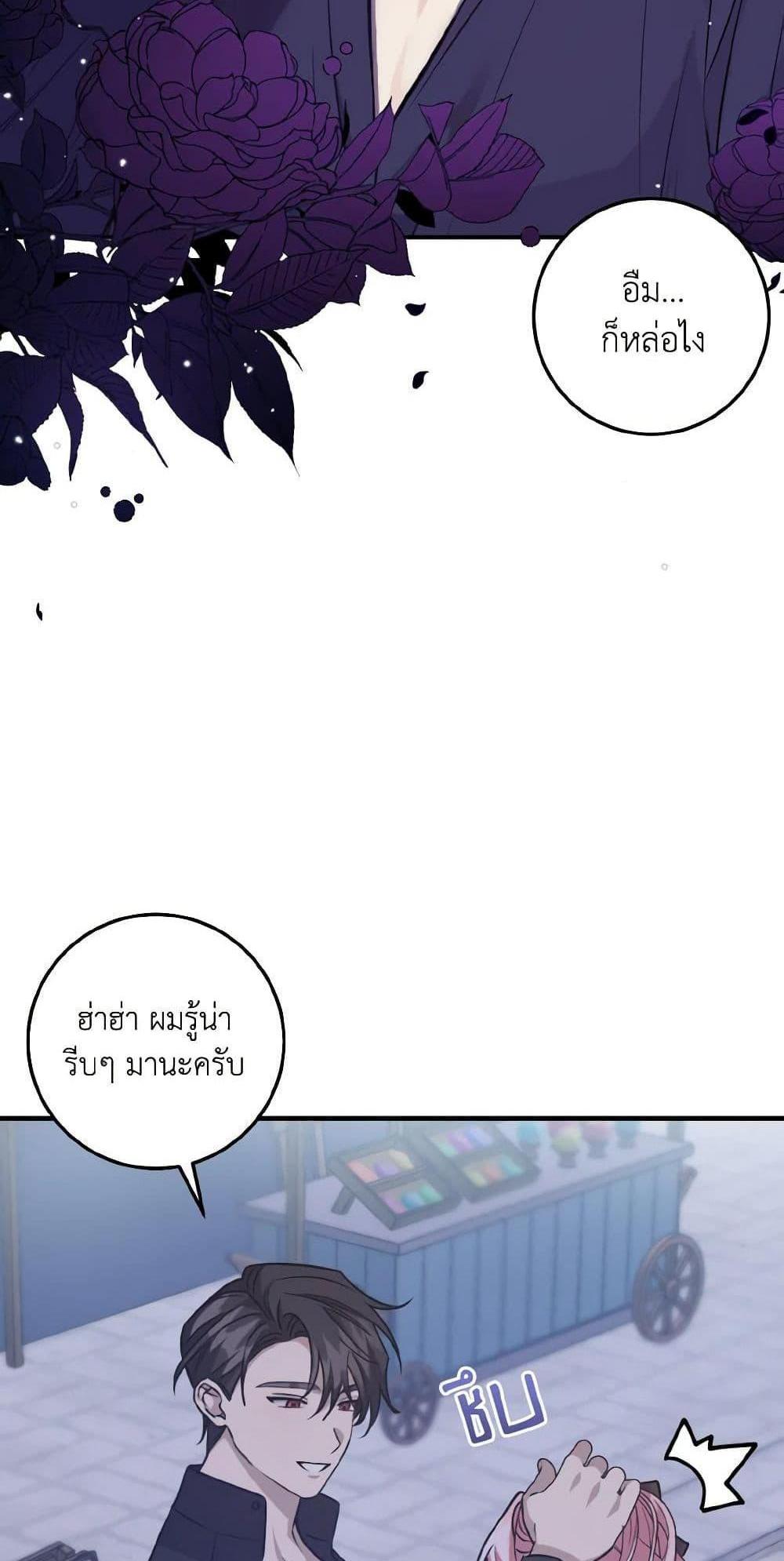 I Raised the Villains Preciously แปลไทย