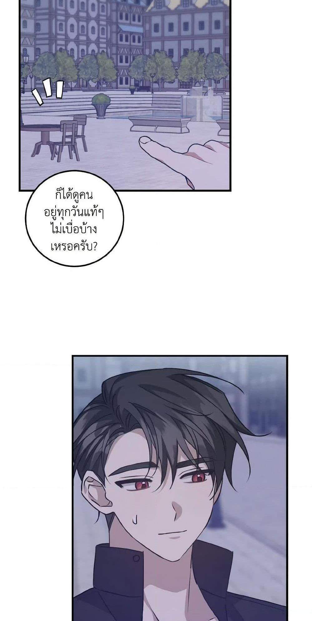 I Raised the Villains Preciously แปลไทย