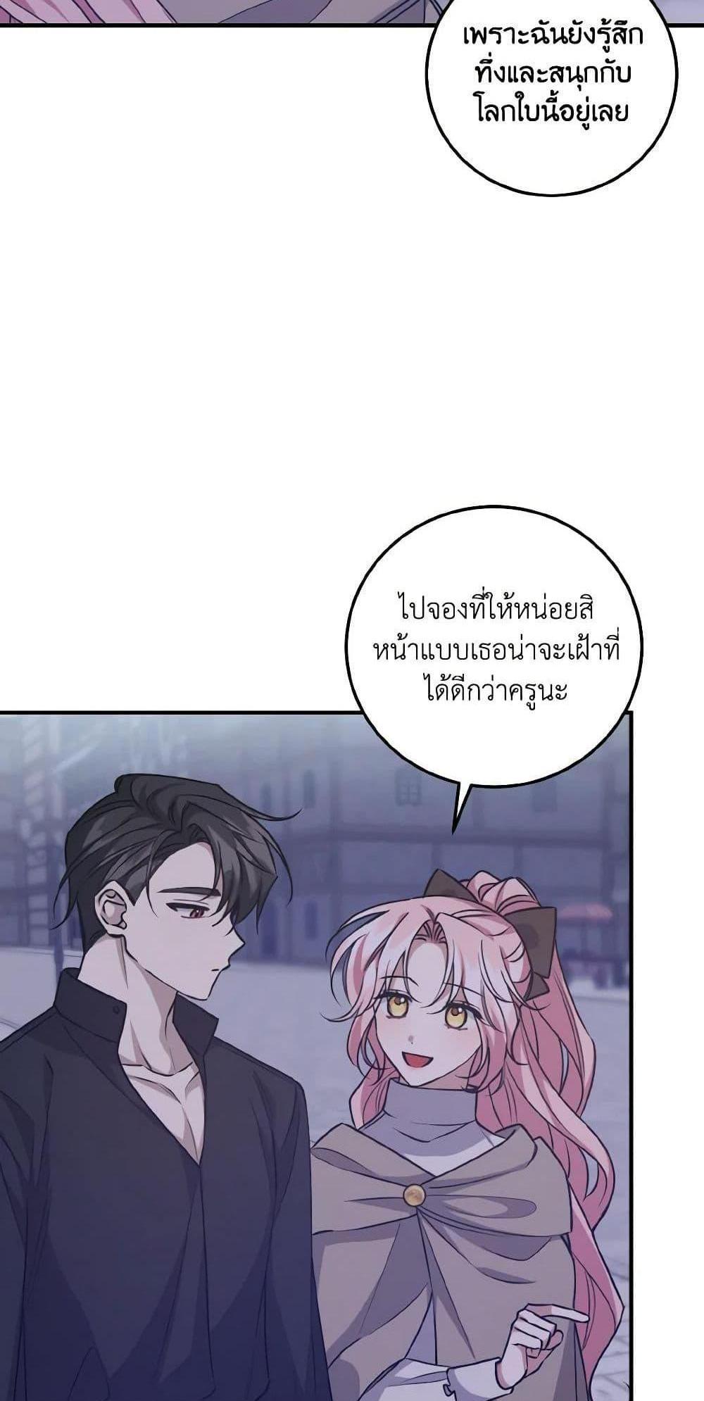 I Raised the Villains Preciously แปลไทย