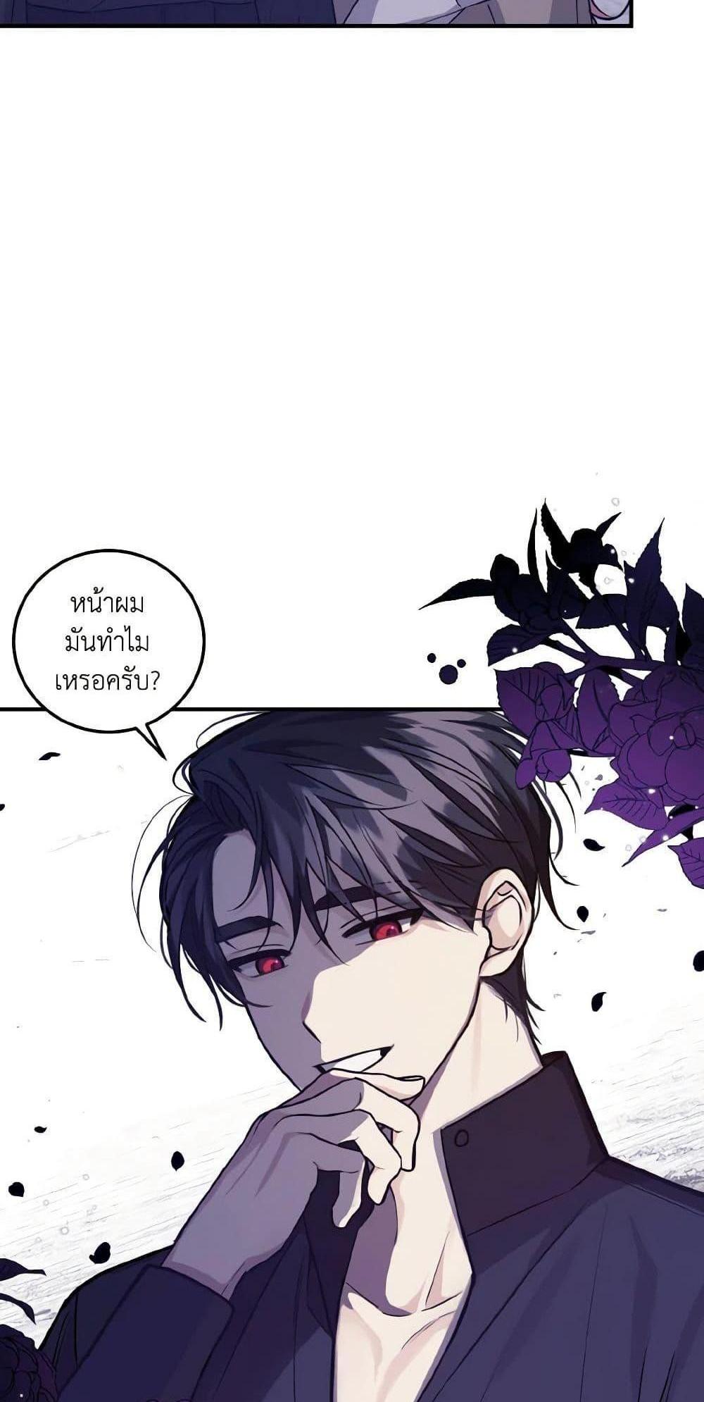 I Raised the Villains Preciously แปลไทย